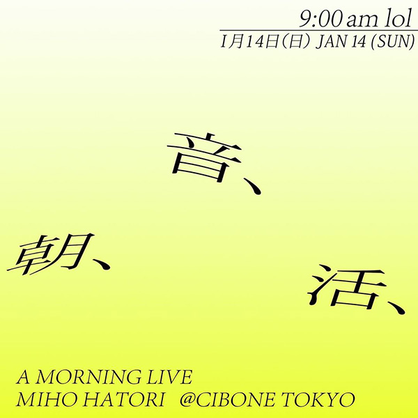朝、音、活、 A MORNING LIVE by MIHO HATORI