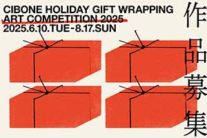CIBONE Holiday gift wrapping art competition 2025